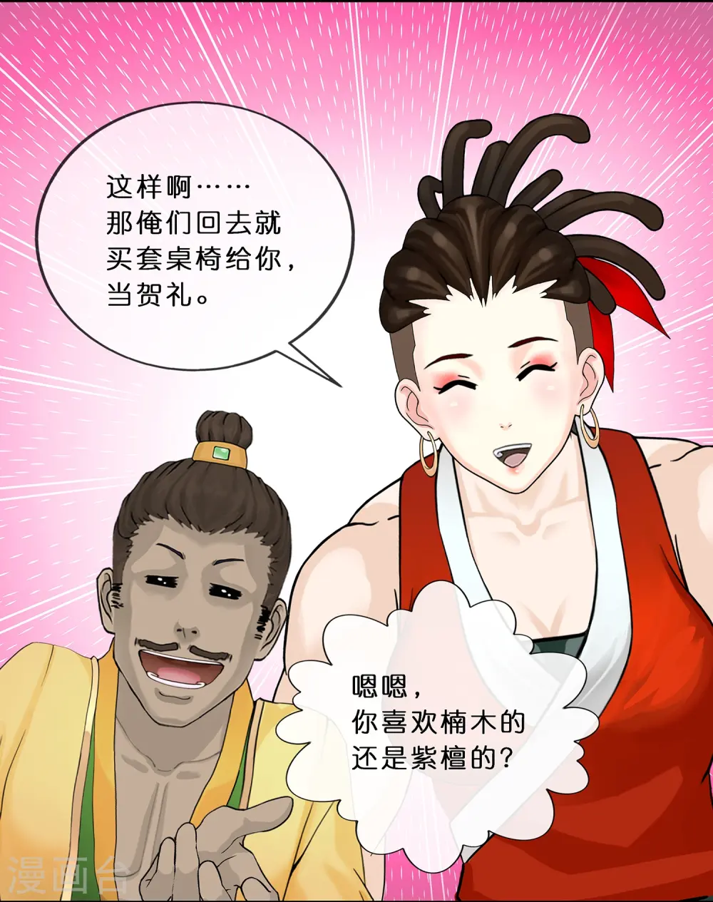 第356话 最好的兄弟7