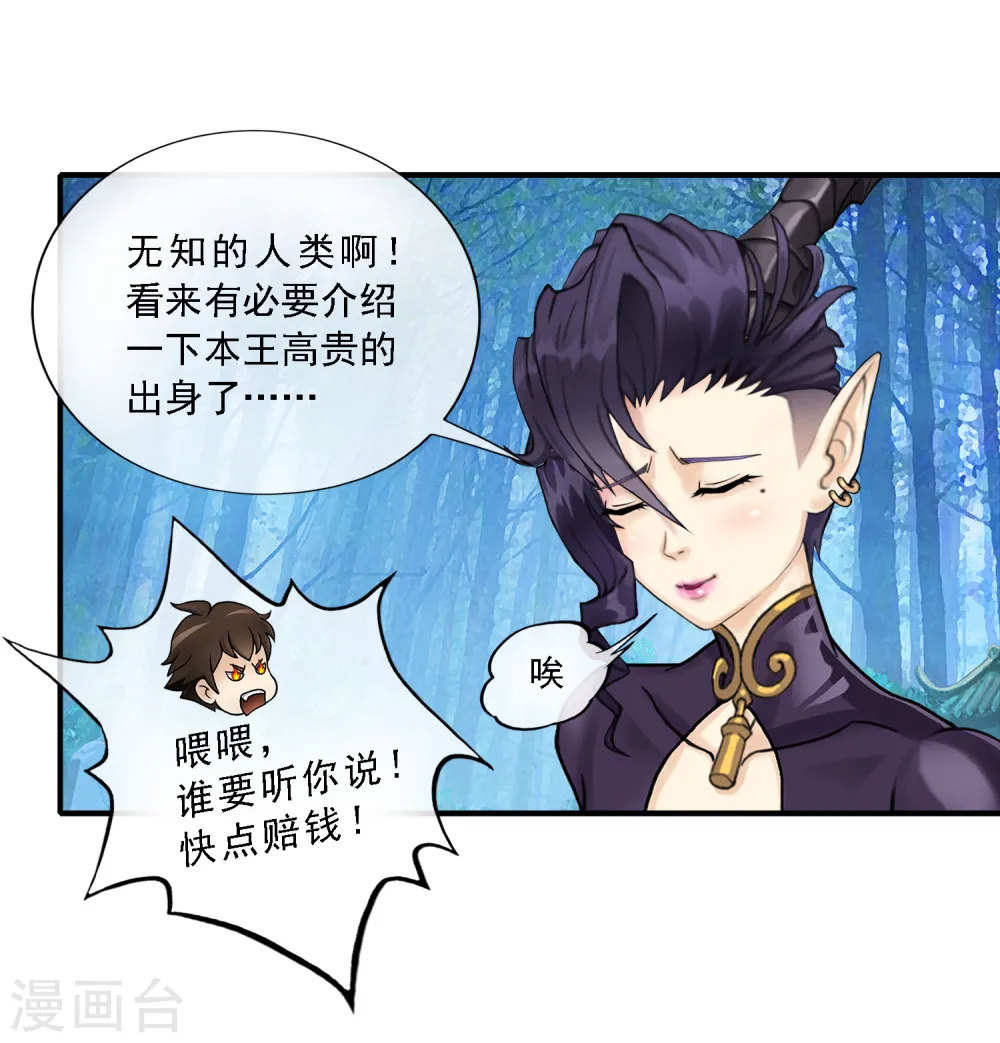 第4话 女王大人的“他”19