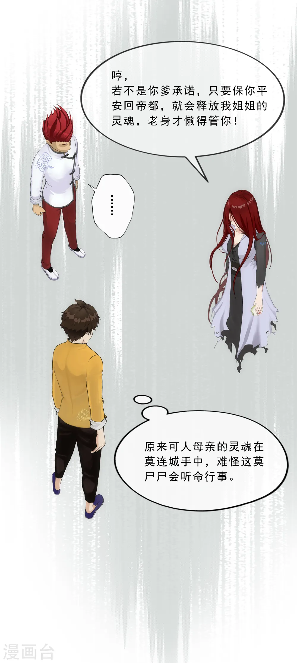 第150话 巾帼不让须眉18