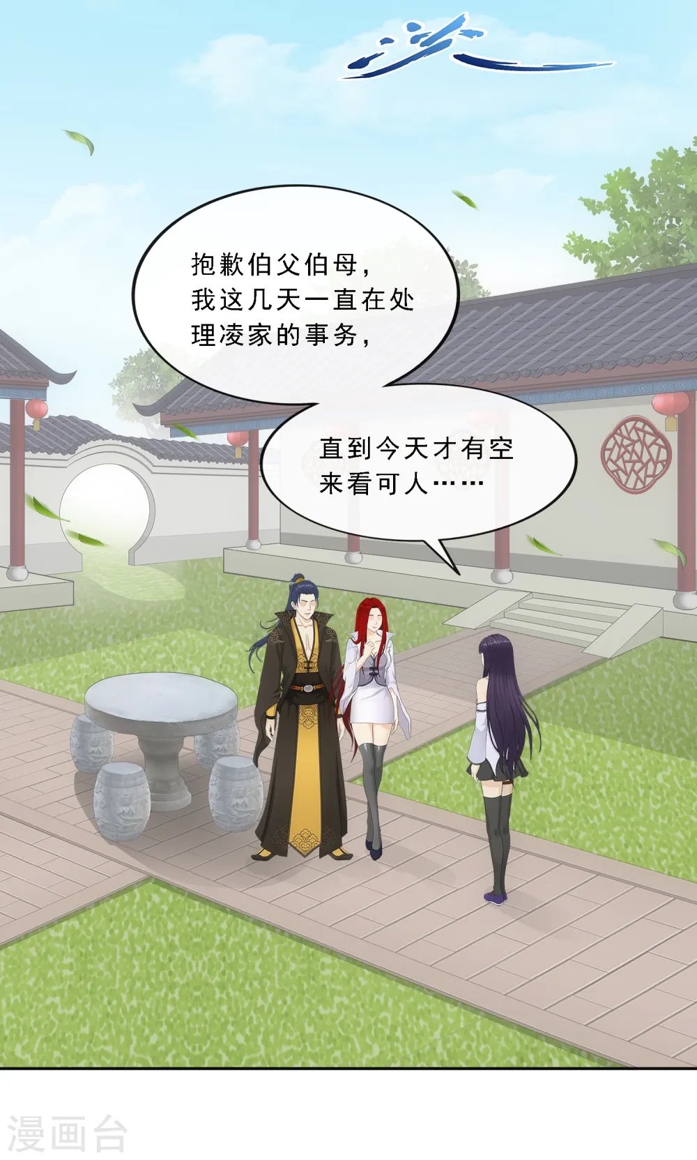 第294话 来自妖界的消息8