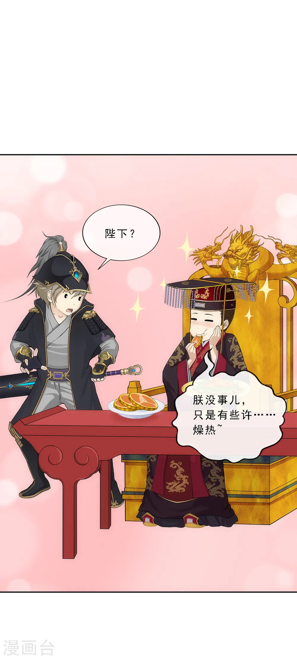 第215话 陛下的裁定20