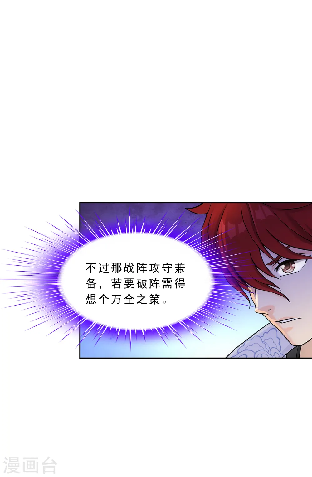 第305话 大破金戈阵121