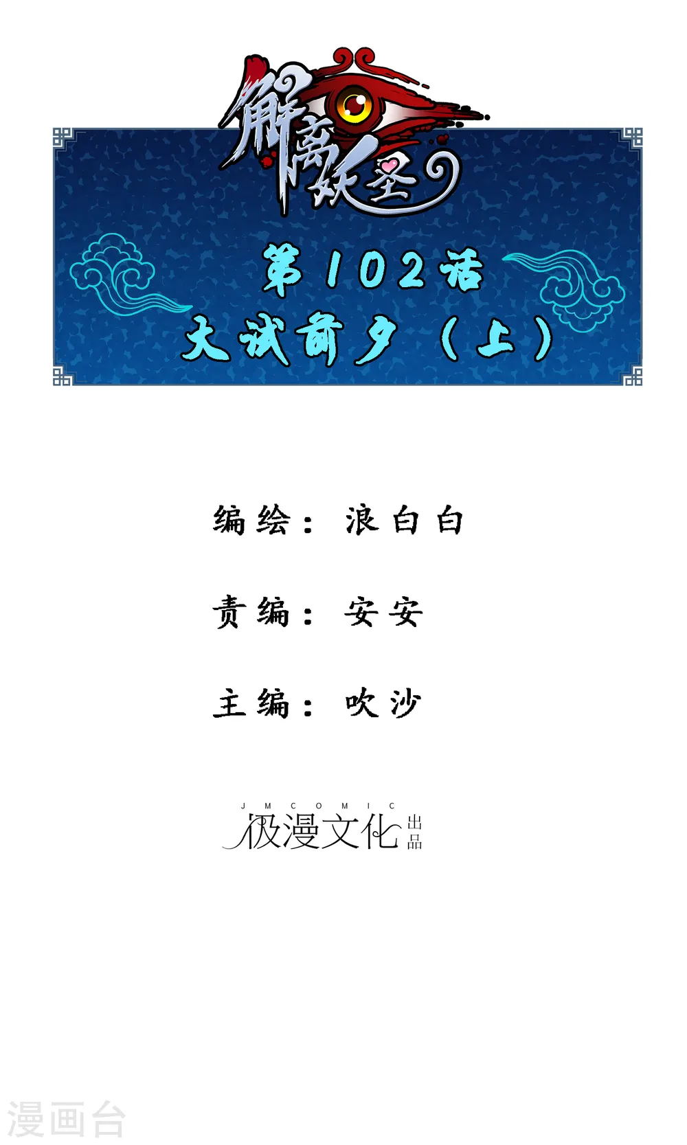 第102话 大试前夕10