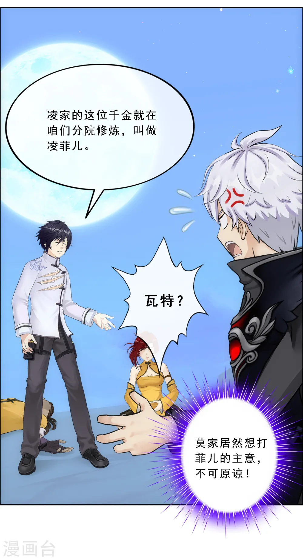 第86话 凌家千金22