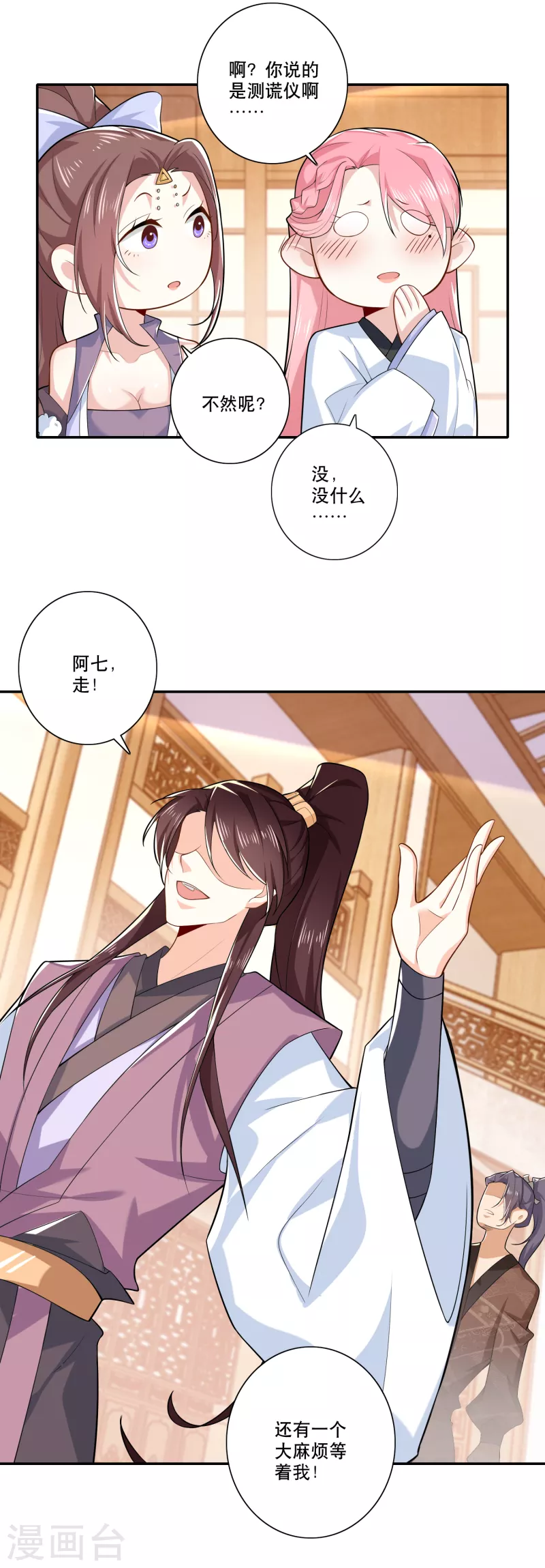 第33话 测谎仪竟是我自己18