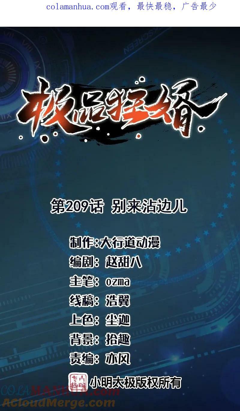 第209话 别来沾边儿0