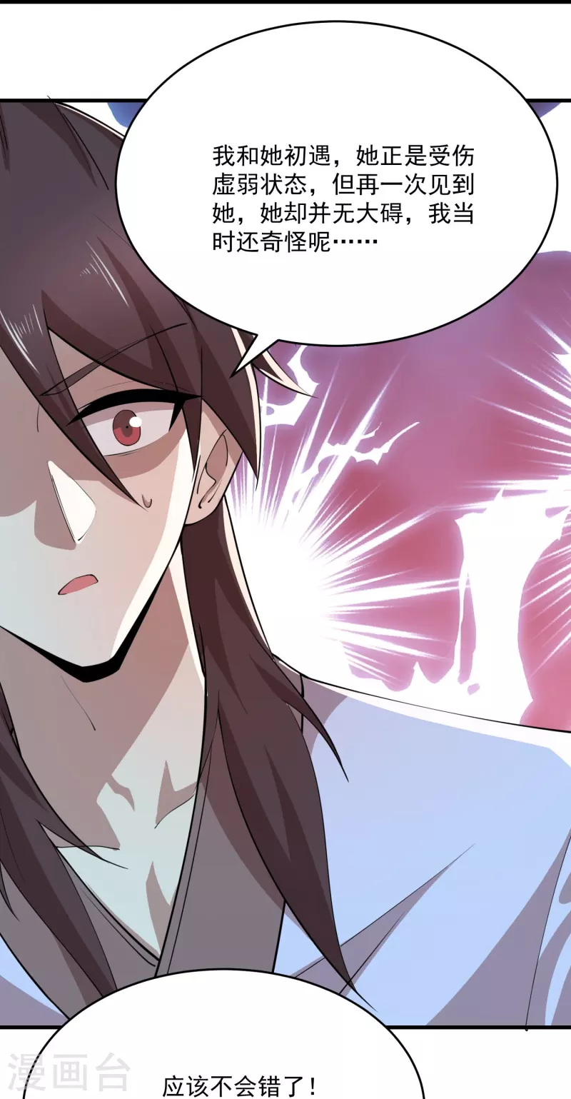 第196话 玄真魔女？！17