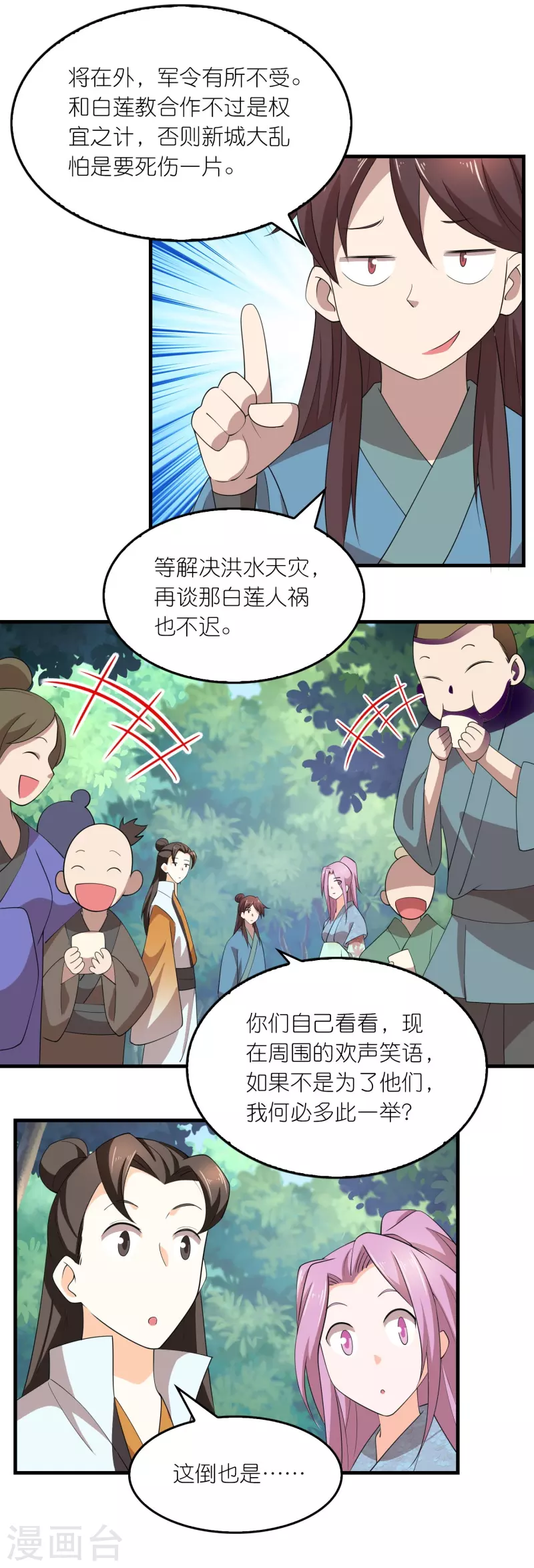 第158话 桃花源记9