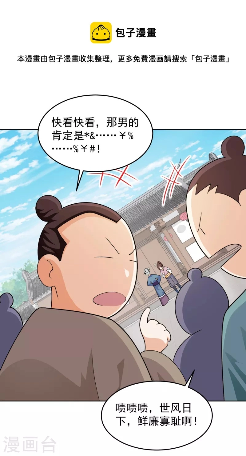 第96话 首相针对我，怎么办？7