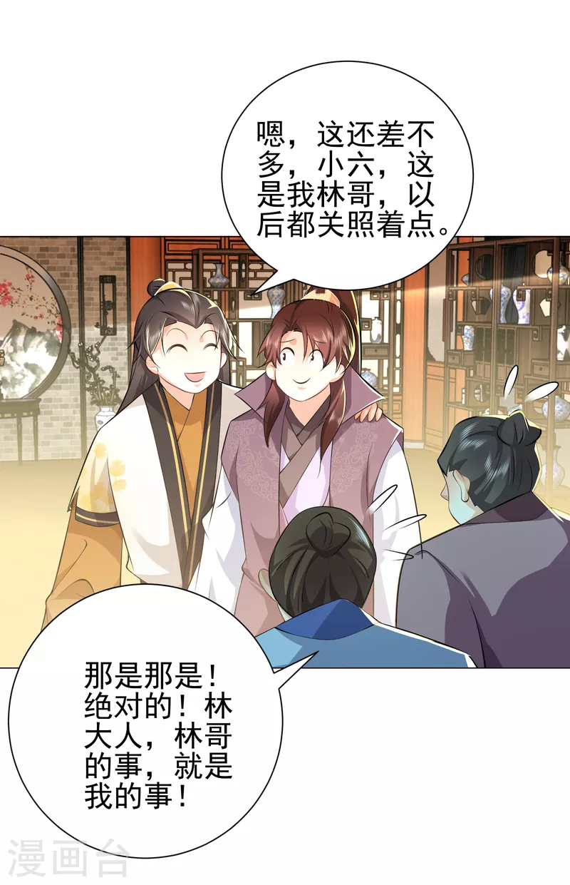 第76话 国舅愿称我林欢一声哥20
