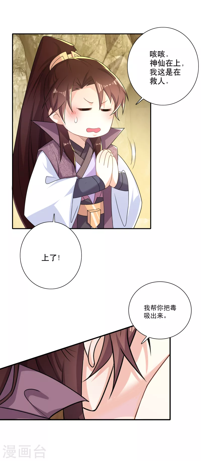 第49话 系统还能排毒养颜？14
