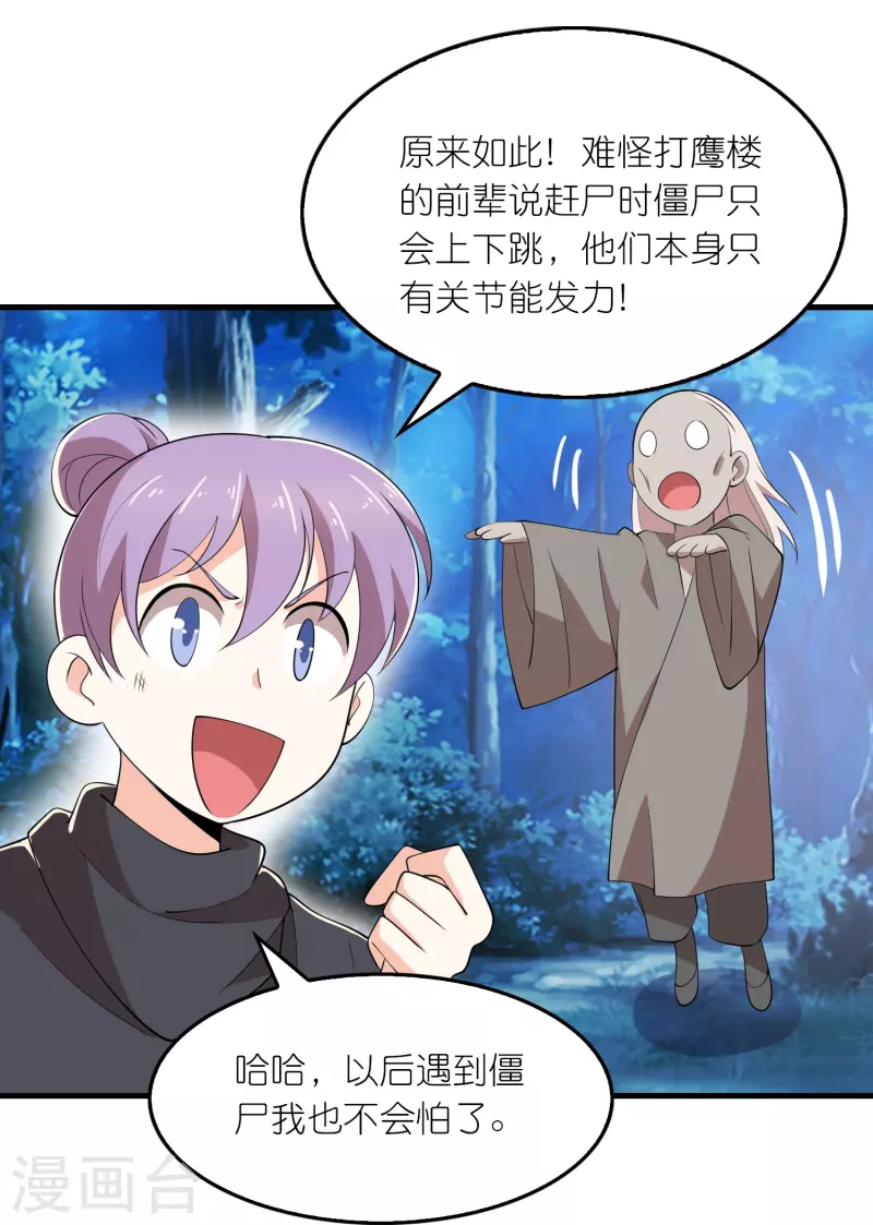 第161话 亡者路上生人回避15