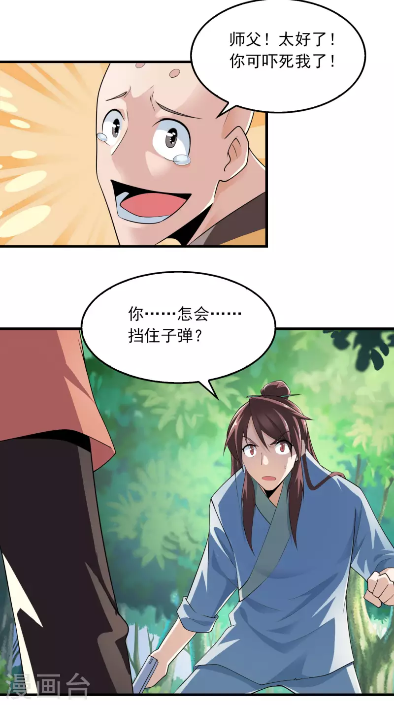 第119话 打不过就是打不过5