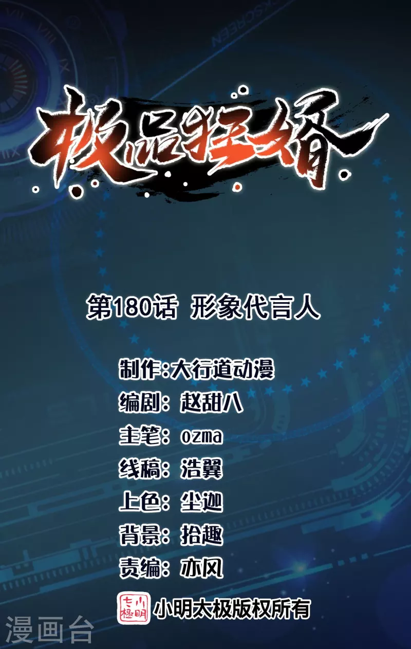 第180话 形象代言人0