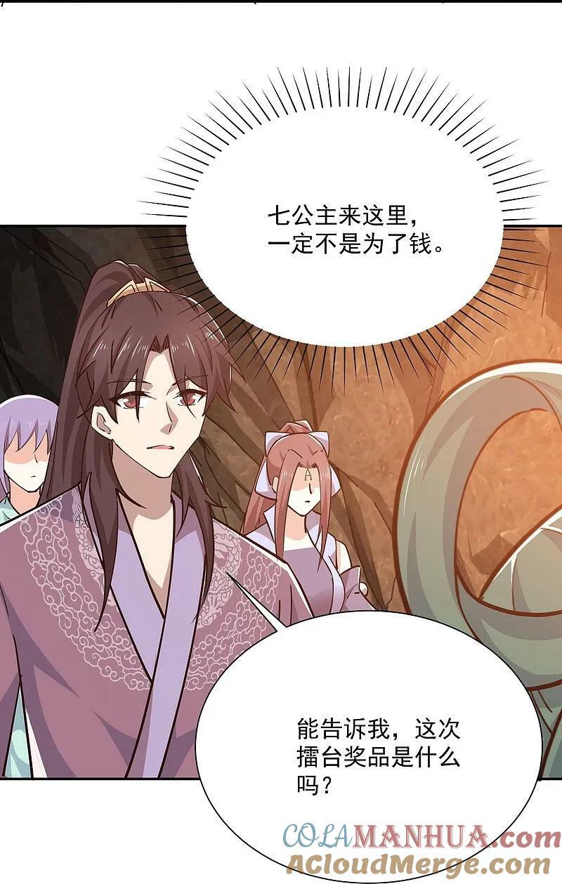 第207话 降龙三十经24