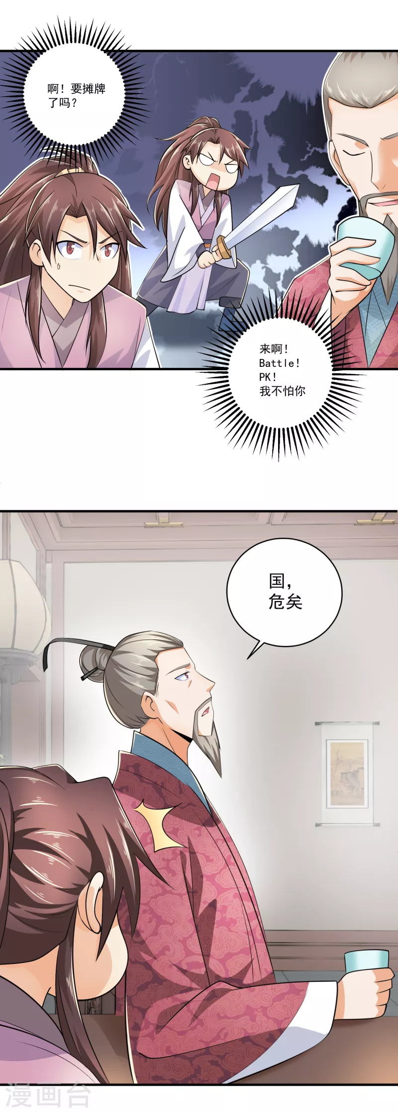 第101话 妈耶，这首相可不兴当耶！4
