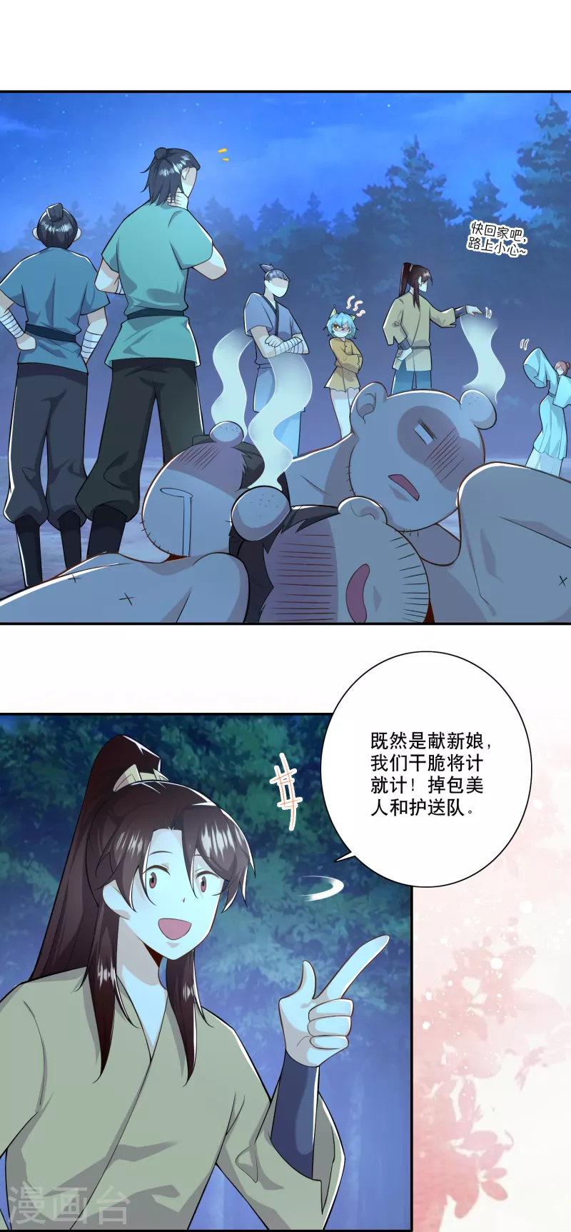 第53话 不要男娘子，不要男娘子13