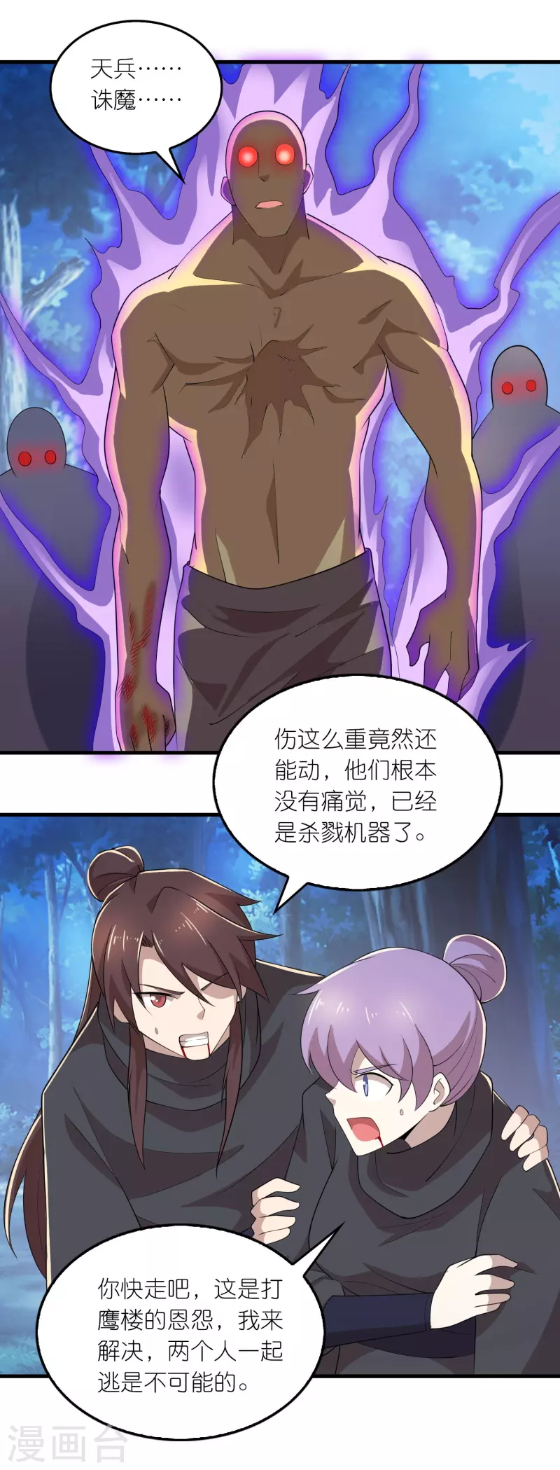 第160话 杀戮兵器天兵诛魔16