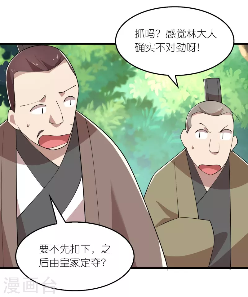 第166话 皇姑又怎么了？18