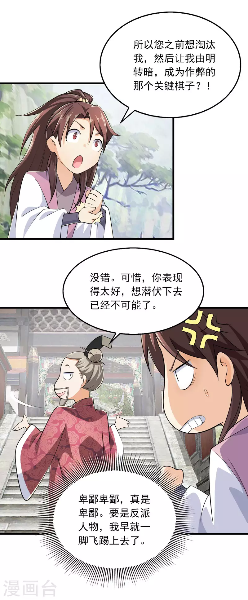 第102话 画风剧变，出家修仙？21