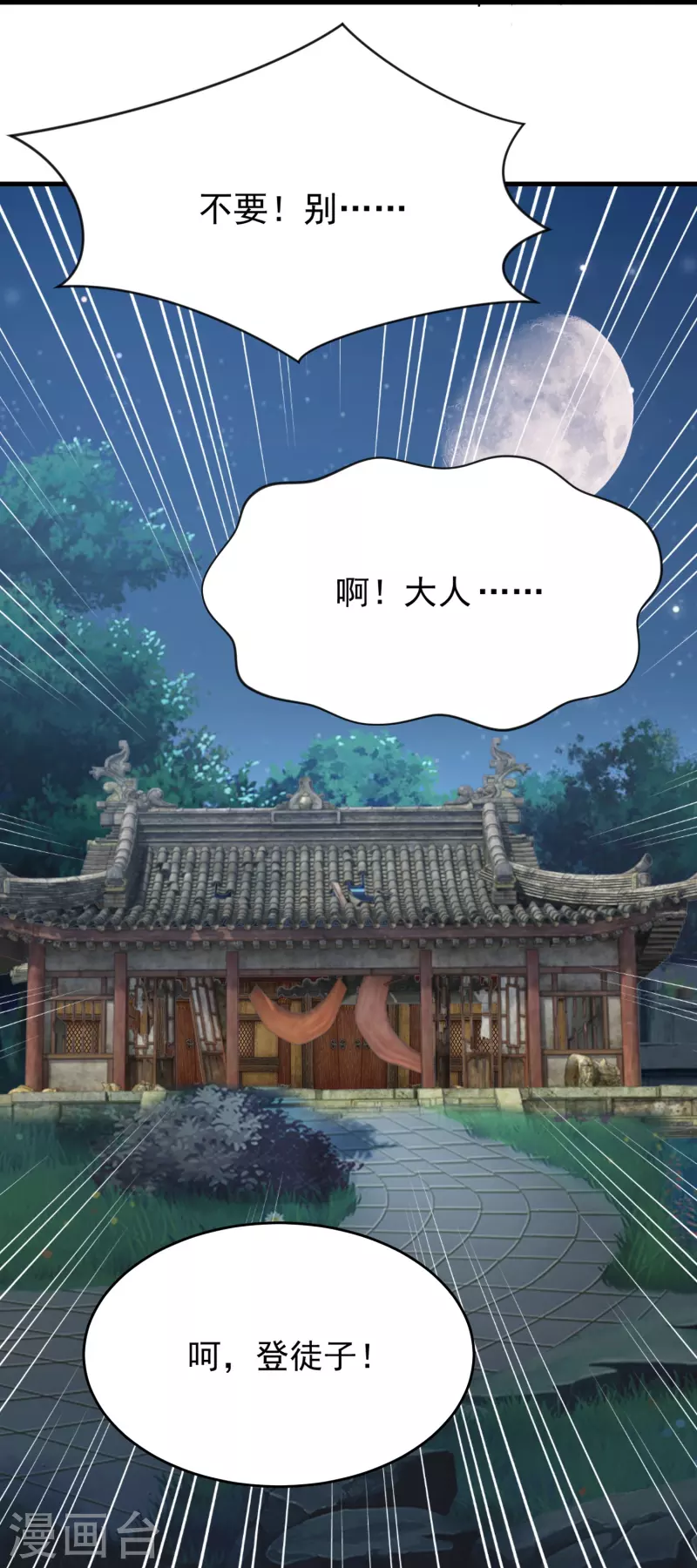 第192话 禁忌的双修魔功24