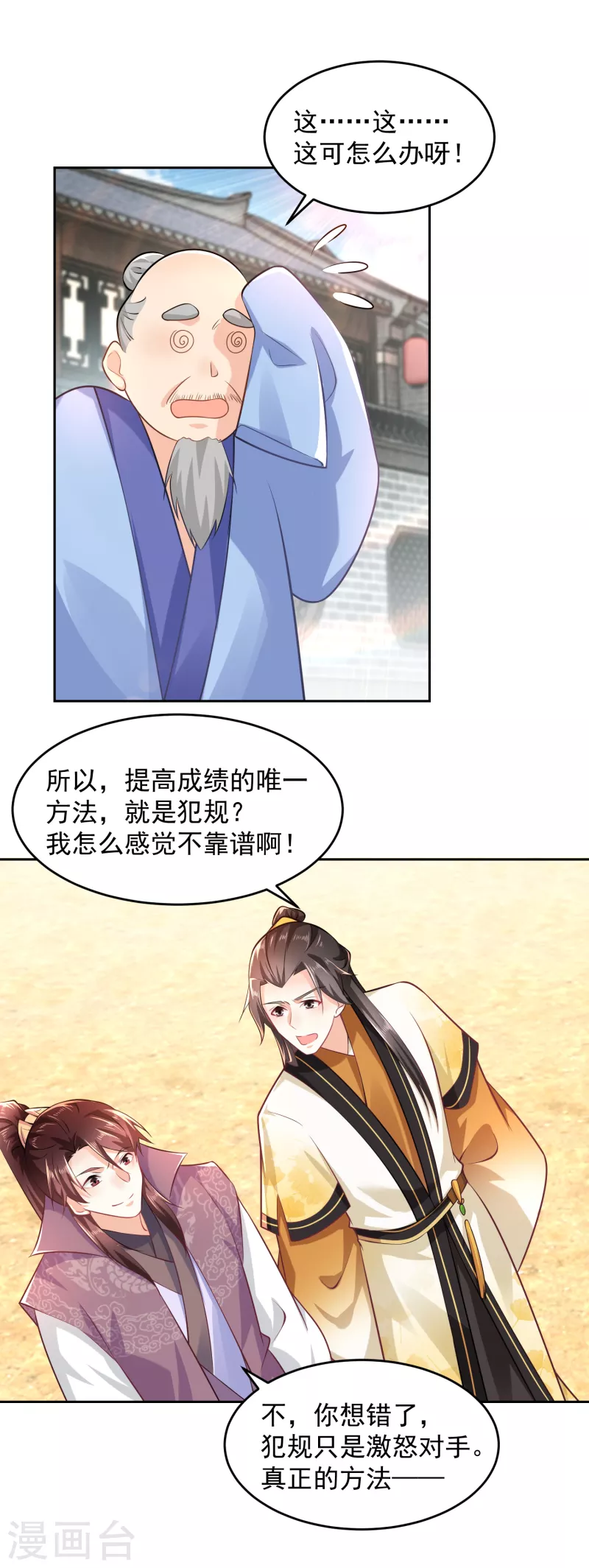 第77话 足球流氓的诞生23
