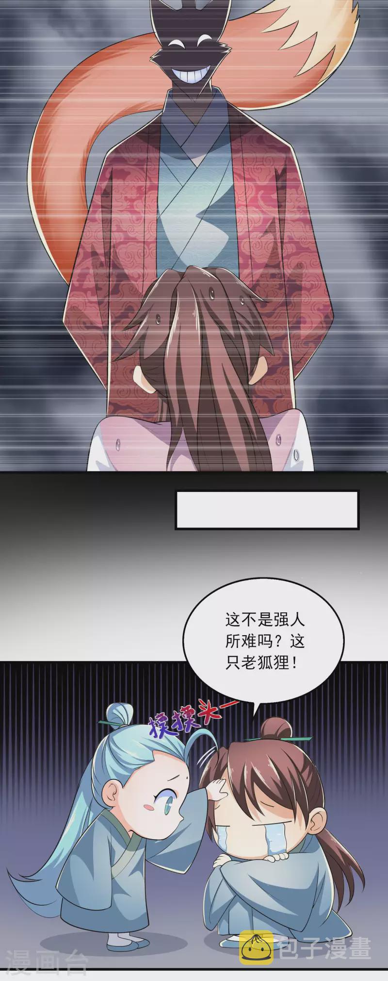 第108话 带娃吃鸡见过没？14