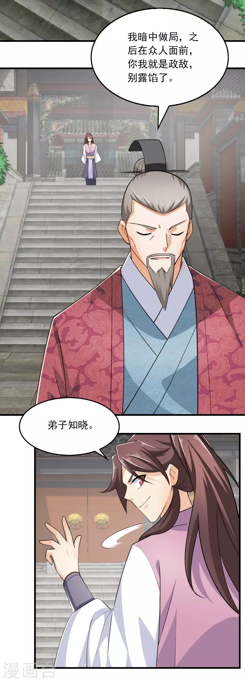 第102话 画风剧变，出家修仙？23