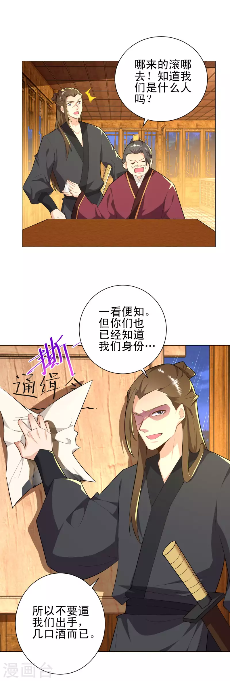 第65话 雨夜侠客行12