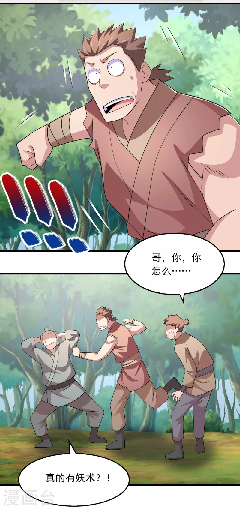 第109话 流氓会法术，谁都拦不住21