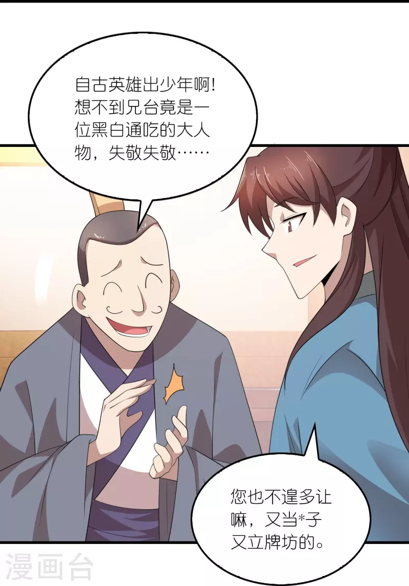 第156话 黑白都是我地盘10