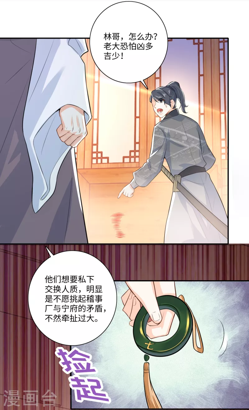 第17话 江湖瓷娃好评发售中19