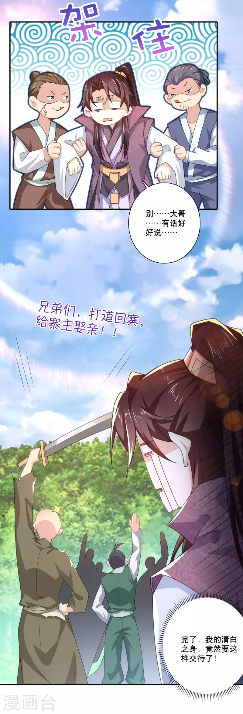 第39话 赘婿又要当赘婿了19