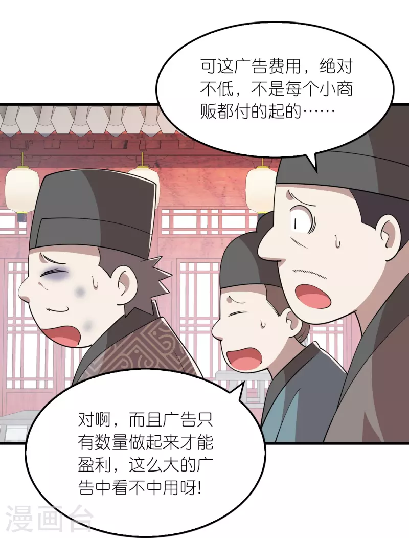 第181话 影响力赚麻了10