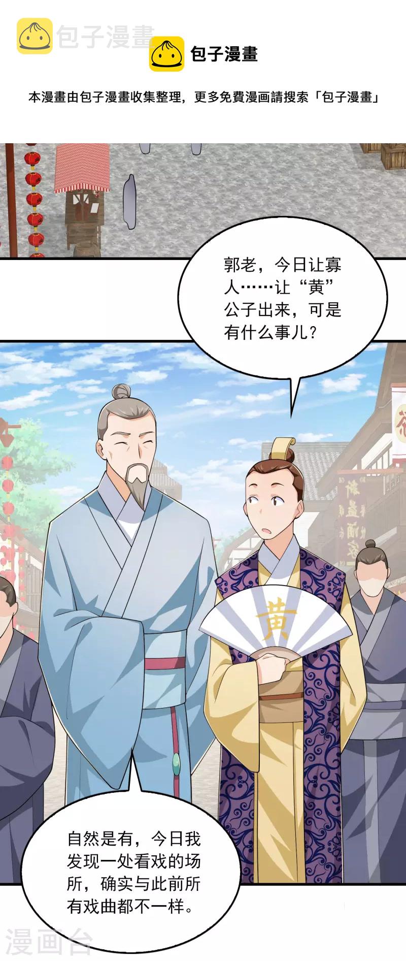 第114话 剧院上新戏，皇上也沉迷5