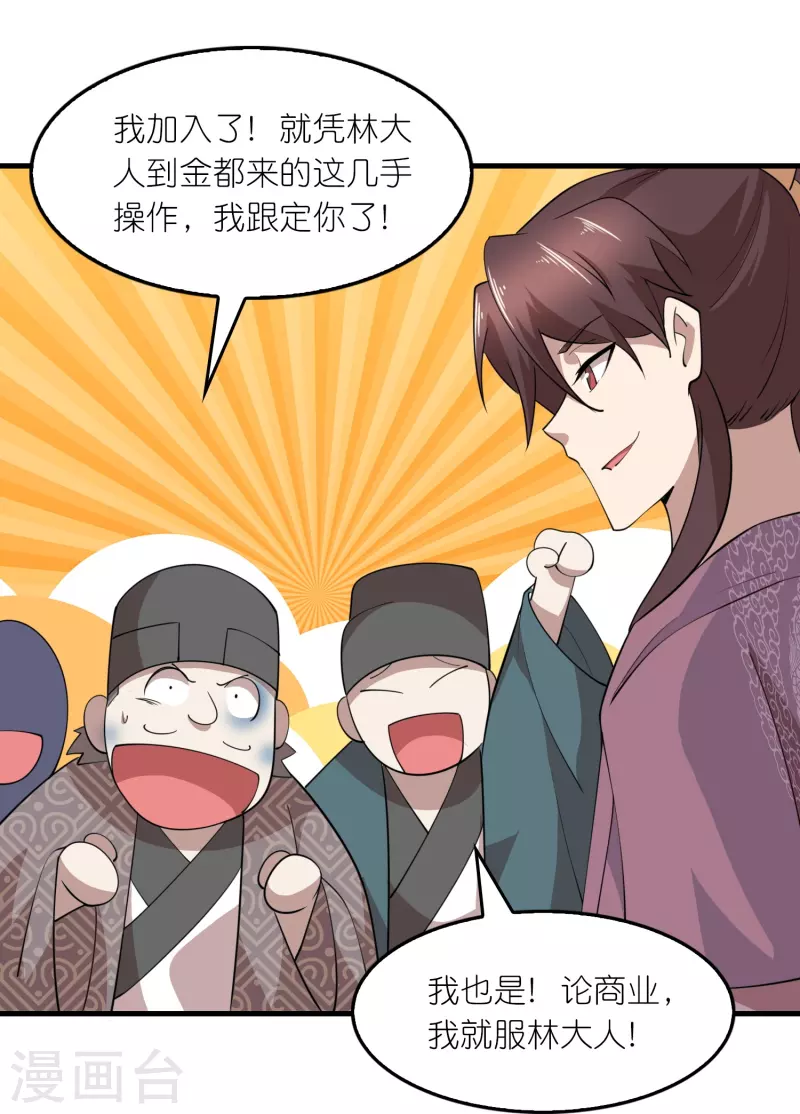第181话 影响力赚麻了18