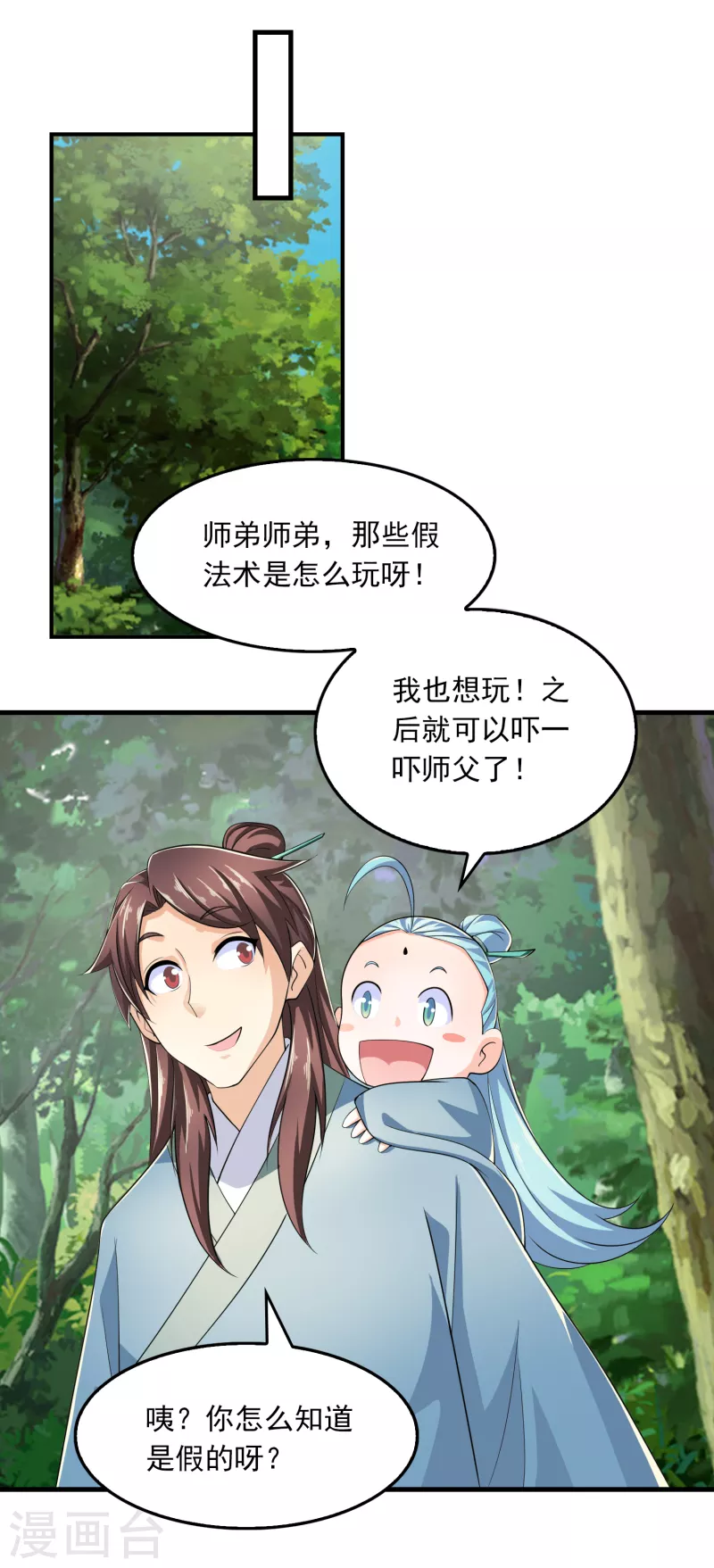 第110话 人人都爱我林欢8