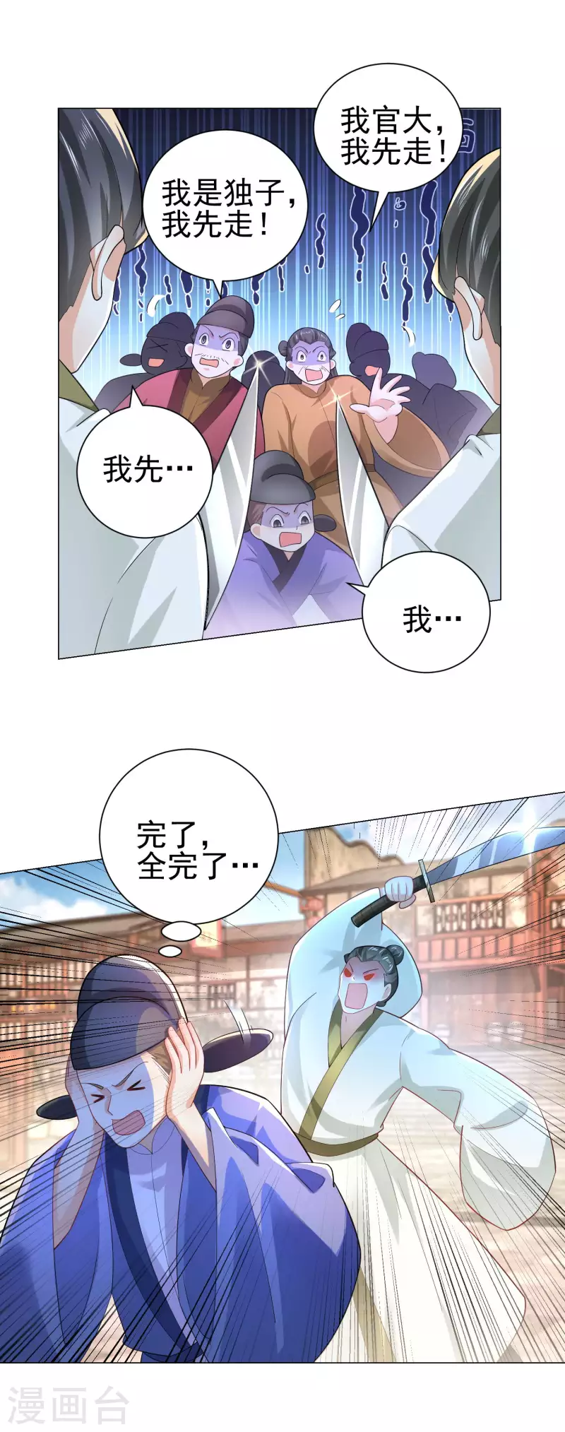 第71话 喂，谁让你来真的啊！11
