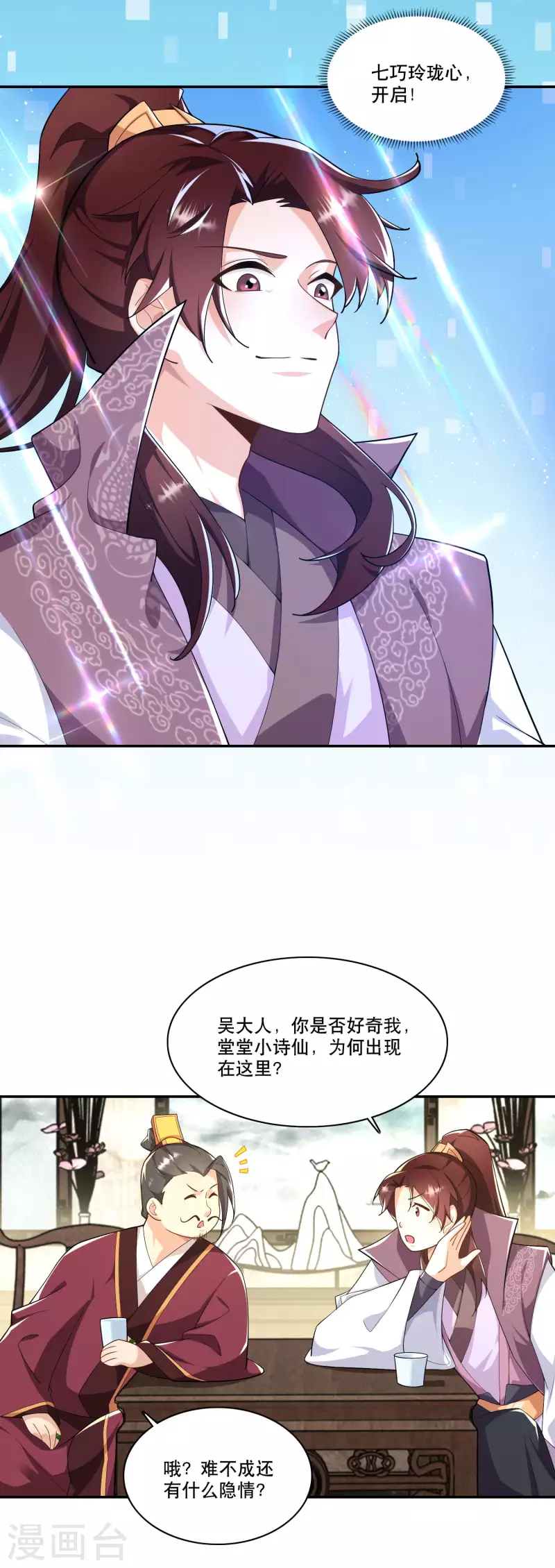 第63话 林欢的佞臣之路5