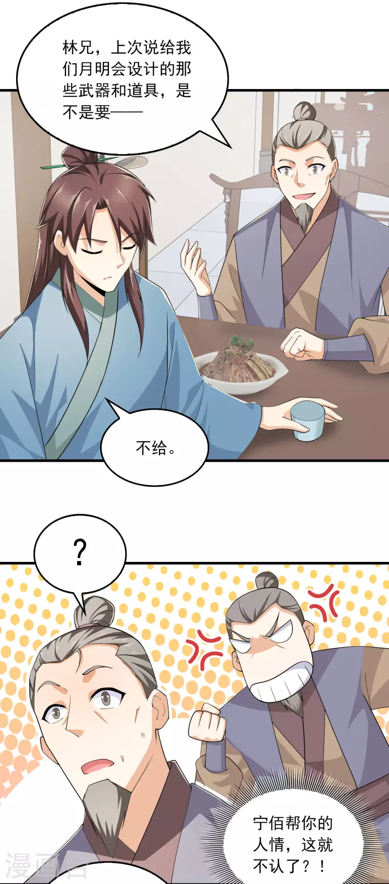 第111话 道观崛起靠经济7
