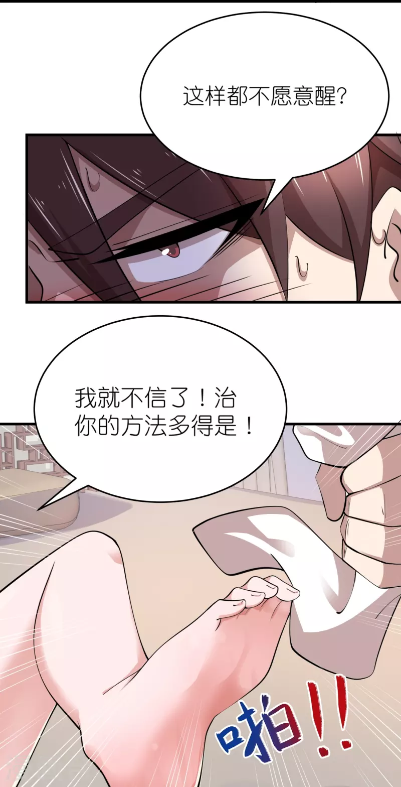第182话 登徒子胆敢轻辱我？9