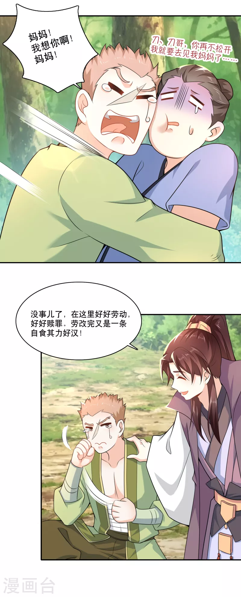 第61话 我这该死的温柔21
