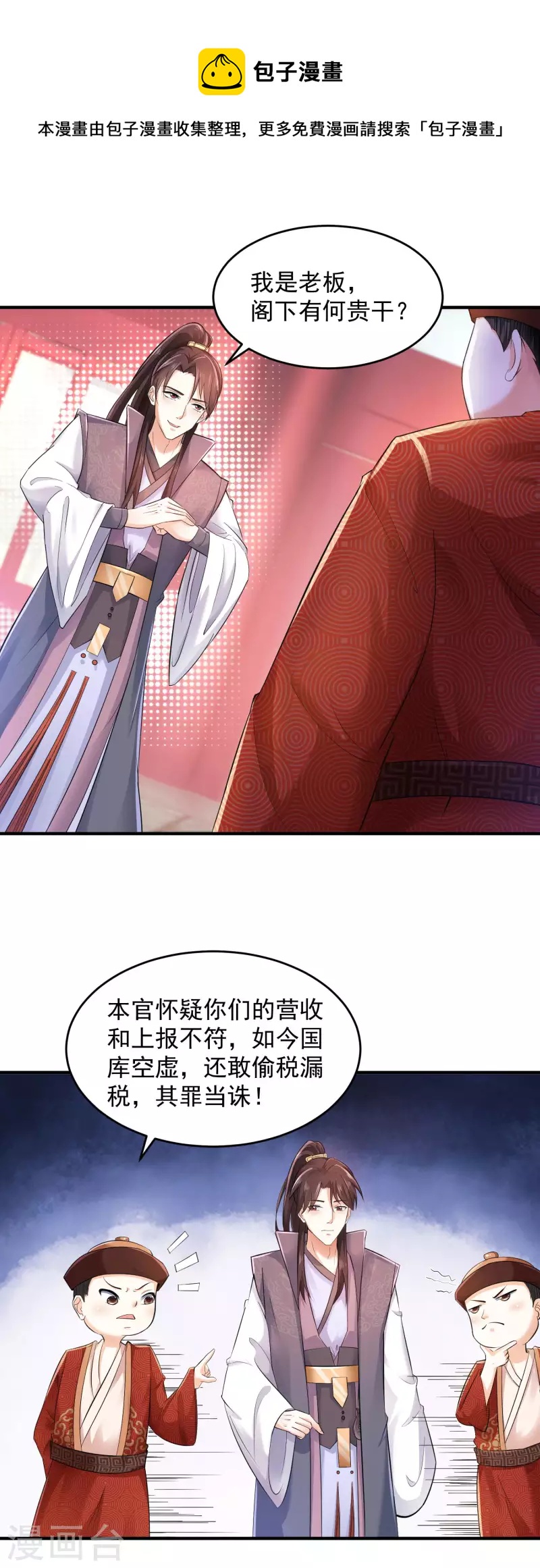 第87话 是你有病还是我有病？12