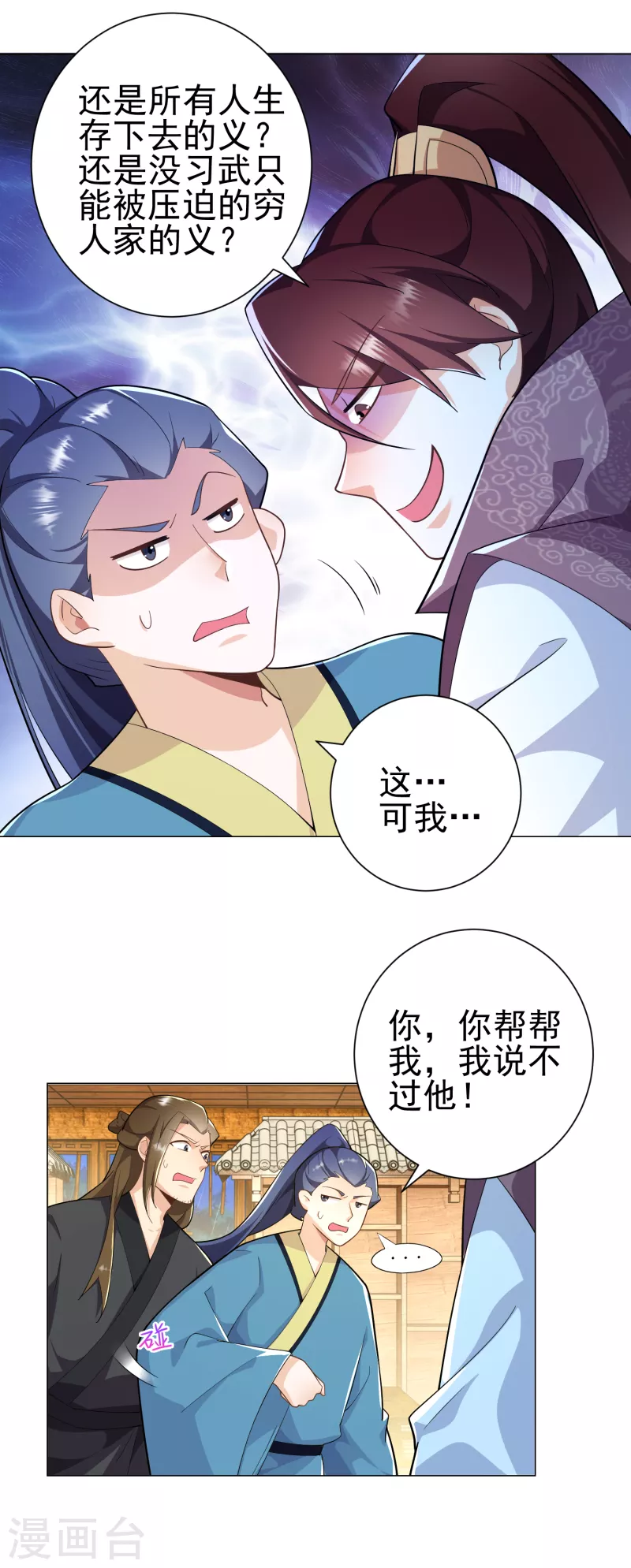 第68话 侠义就是有钱6