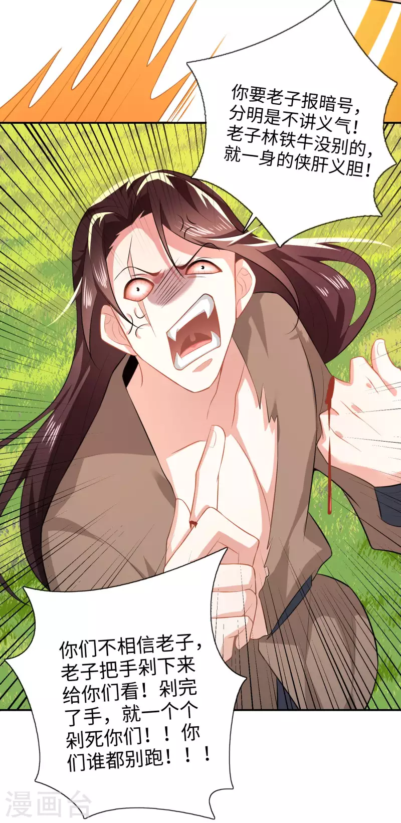 第21话 这林欢是个狼灭18