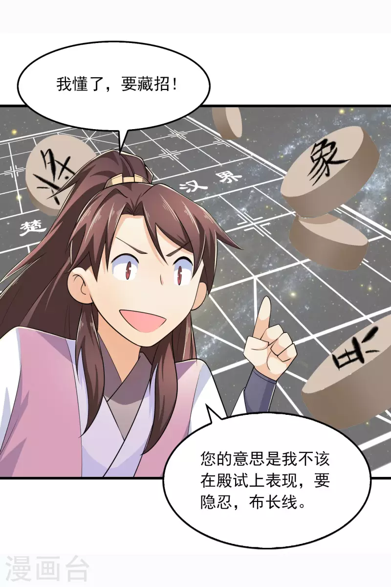 第102话 画风剧变，出家修仙？18