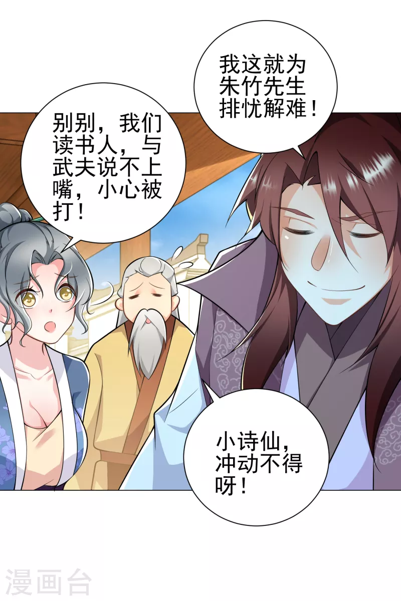 第75话 笔杆未动，拳头先行19