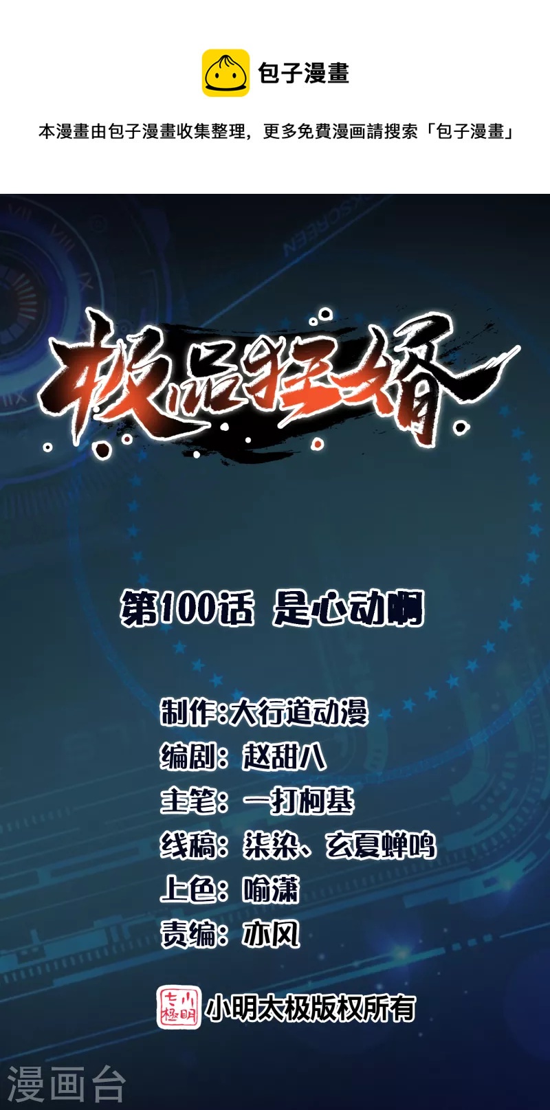 第100话 是心动啊0