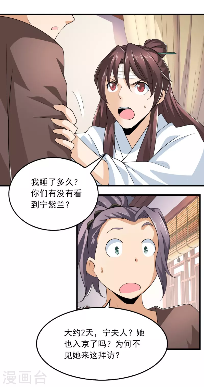 第121话 你吼那么大声干嘛？7