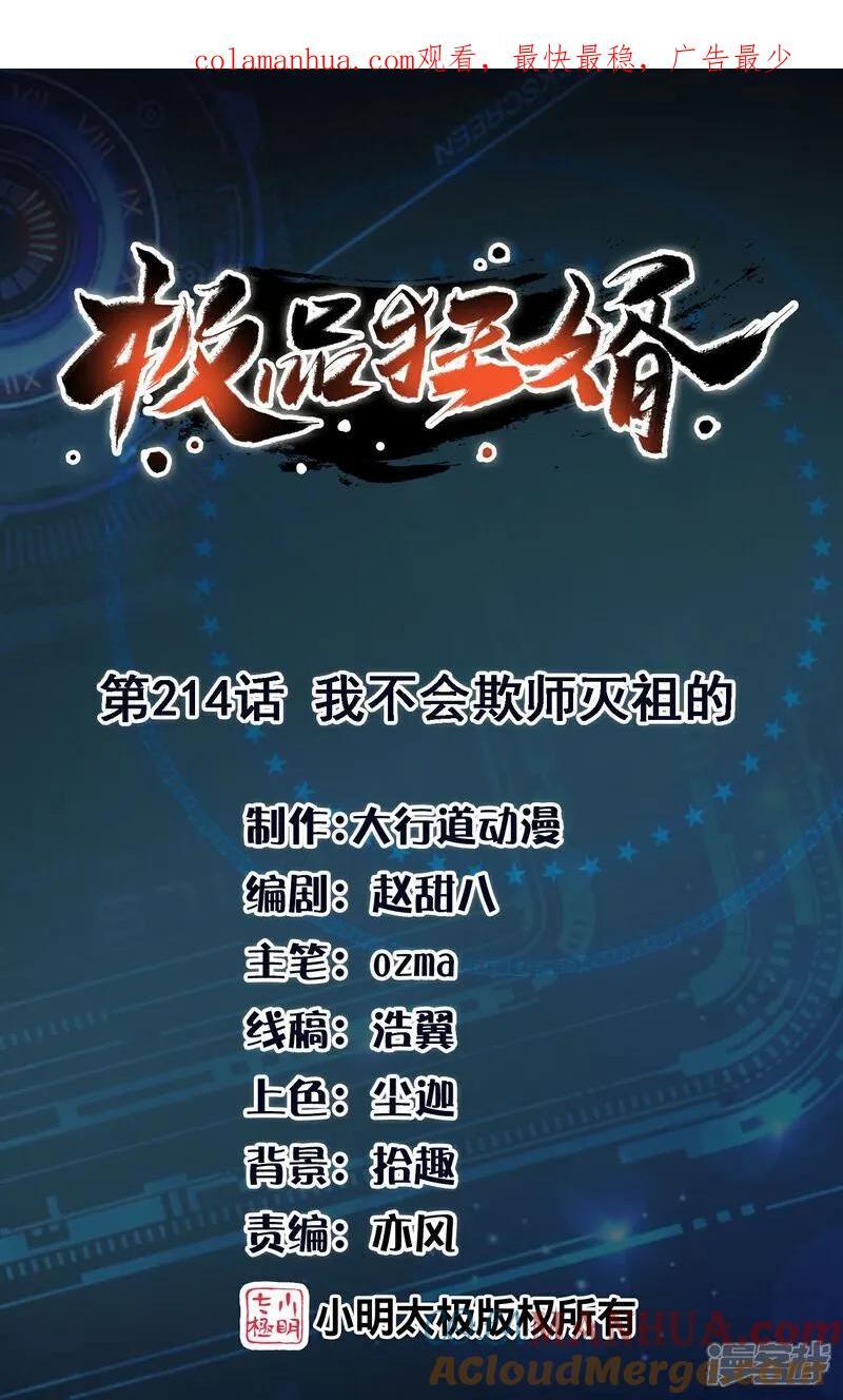 第214话 我不会欺师灭祖的0